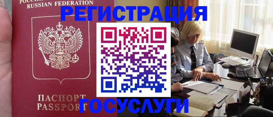 прописка регистрация в Енисейске
