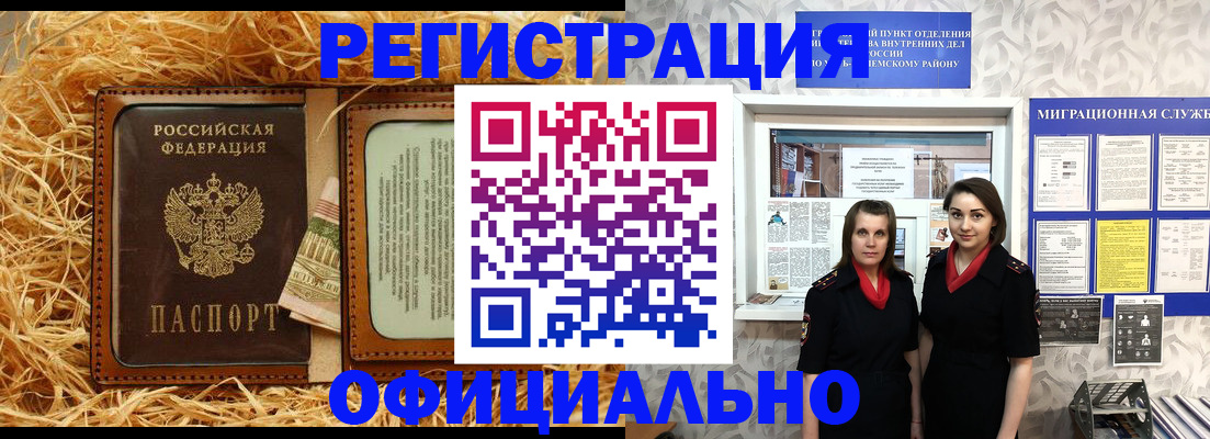 временная регистрация в квартире в Енисейске