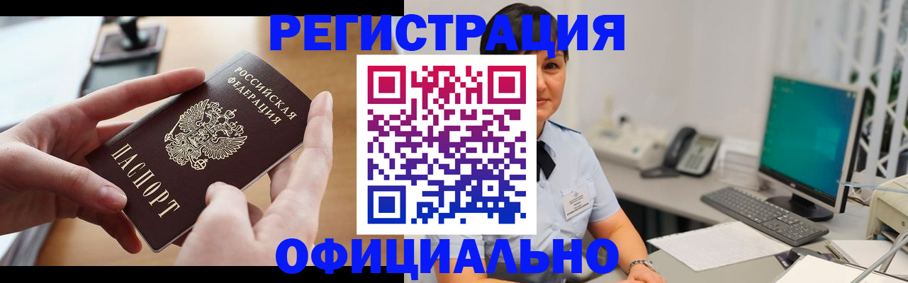 временная регистрация надежно в Енисейске