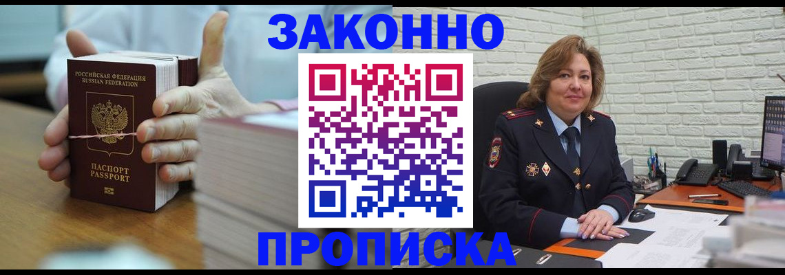 прописка от собственника в Енисейске