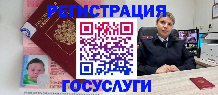 миграционный учет в Енисейске