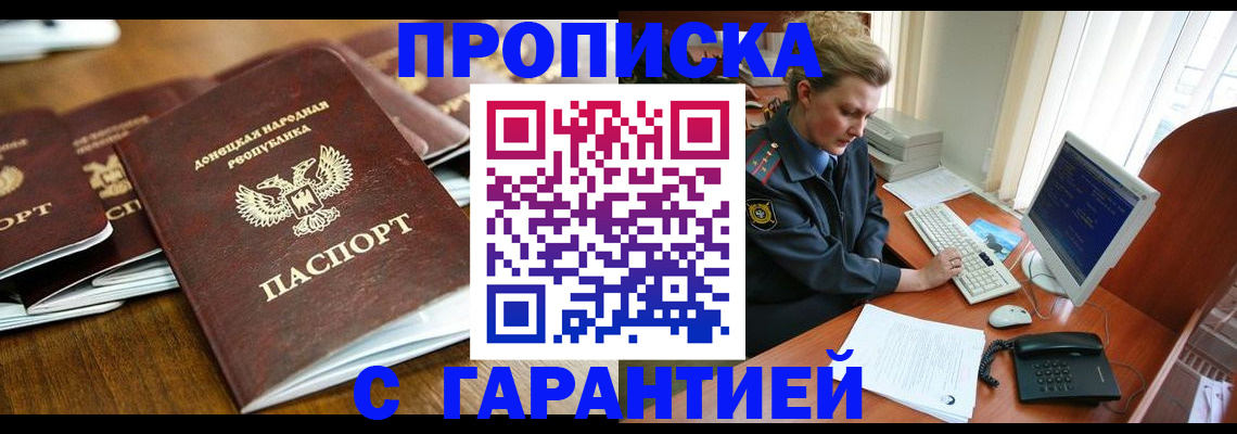 прописка штамп в Енисейске